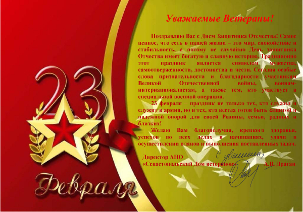 С Днём защитника Отечества!