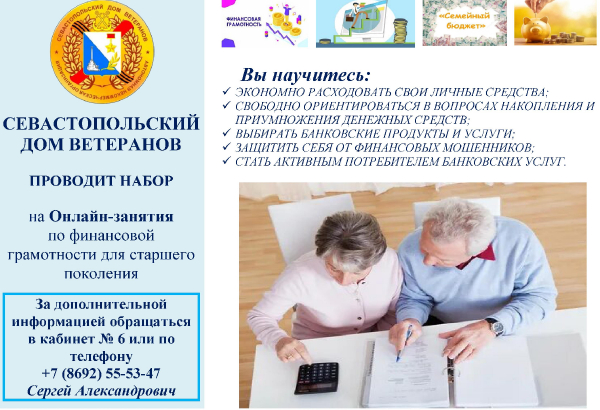 Курсы финансовой грамотности