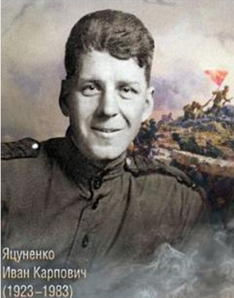 Иван Карпович Яцуненко
