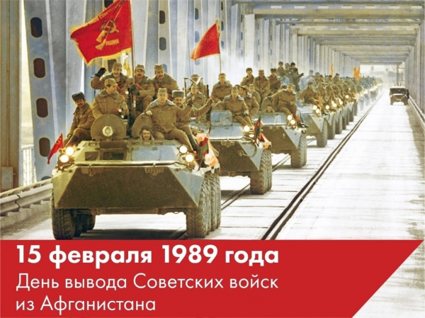 День памяти о россиянах, исполнявших служебный долг за пределами Отечества