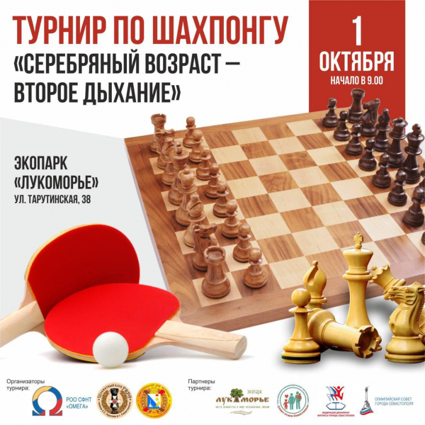 Турнир по шахпонгу «Серебряный возраст – второе дыхание»