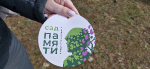 18.03.2025 г. Сад памяти