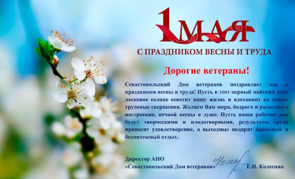 C Первомаем!