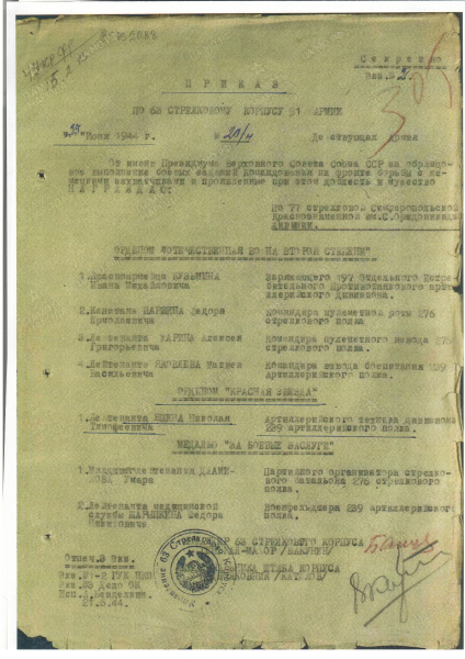 Воспоминания об отце... Яшин Николай Тимофеевич_8