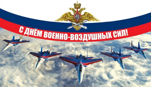 День ВВС