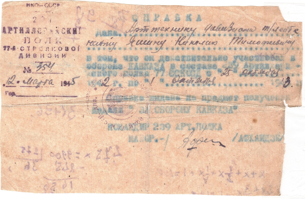 Воспоминания об отце... Яшин Николай Тимофеевич_14