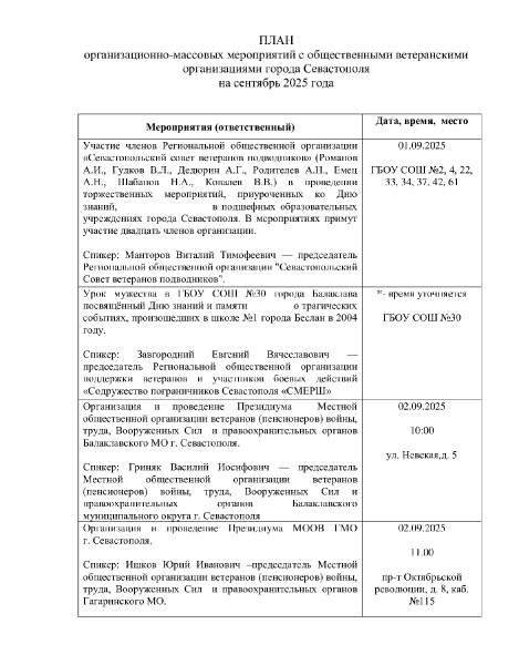 План на сентябрь_1