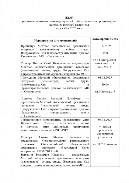 План на декабрь
