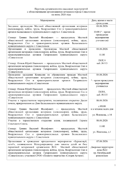 План на июнь 2026 г.