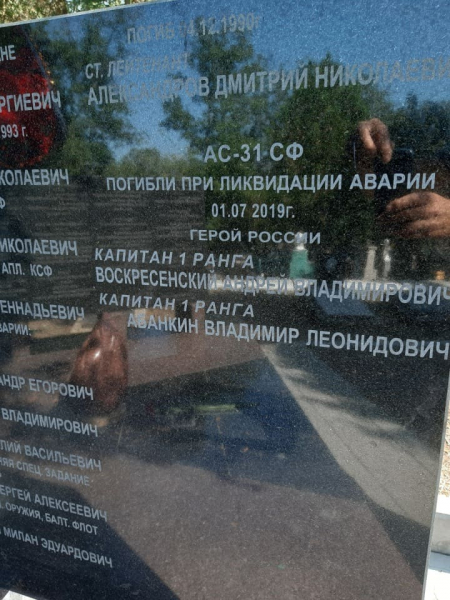 В Севастополе на Братском кладбище Северной стороны увековечили память гидронавтов, погибших 1 июля 2019 года при пожаре на глубоководной станции АС-31_3